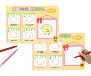 쉽게 따라그려봐요 (병아리)
