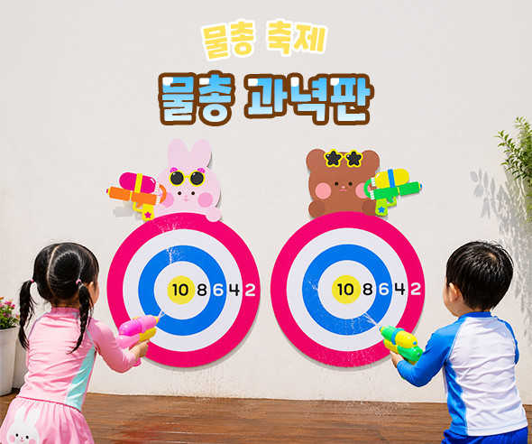 물총 과녁판