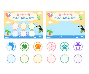 패키지 여행 스탬프 카드