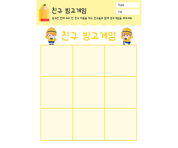친구 빙고게임