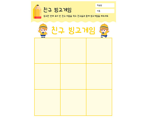 친구 빙고게임