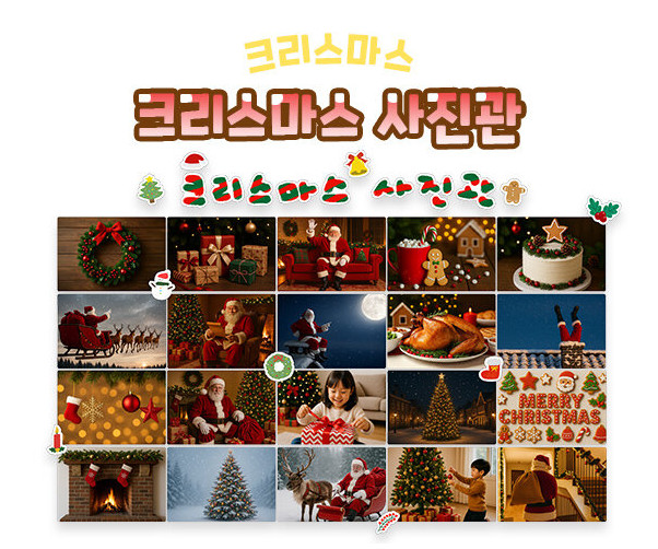크리스마스 사진관