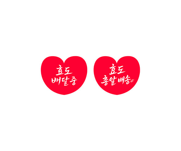 효도 배달 하트 라벨