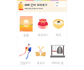 새해 단어 따라쓰기