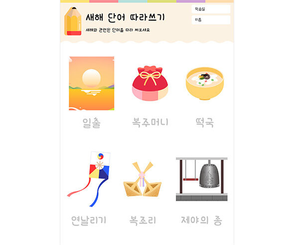 새해 단어 따라쓰기
