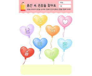풍선 속 문장을 찾아요