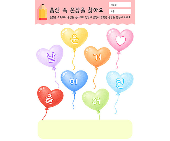 풍선 속 문장을 찾아요