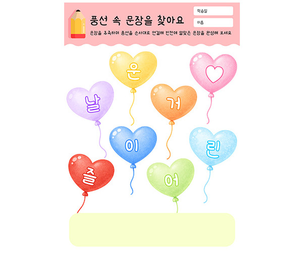 풍선 속 문장을 찾아요