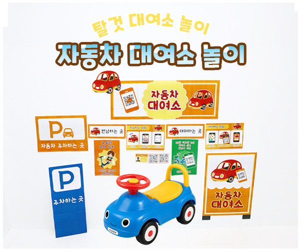 자동차 대여소 놀이