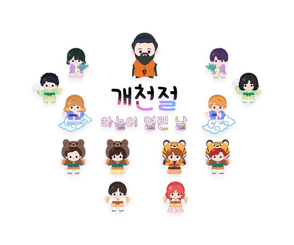 개천절 하늘이 열린 날 레터링