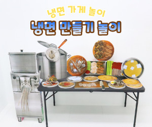 냉면 만들기 놀이