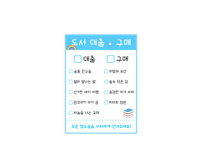 도서 대출, 구매증