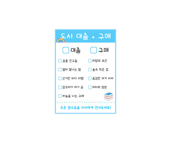 도서 대출, 구매증