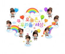 오늘은 우리들 세상 합성 레터링