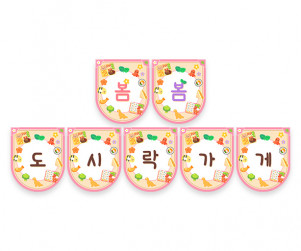 봄봄 도시락 가게 가랜드