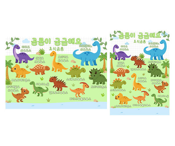 공룡이 궁금해요 (초식공룡)