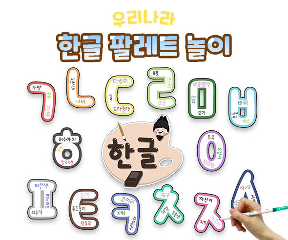 한글 팔레트 놀이
