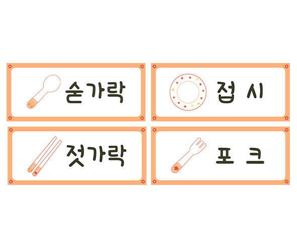 자연물 뷔페 식기류 이름표