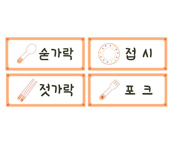 자연물 뷔페 식기류 이름표