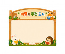 이달의 추천도서판
