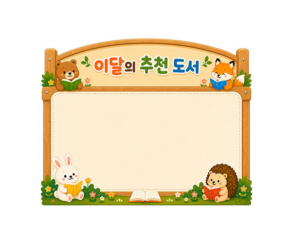 이달의 추천도서판
