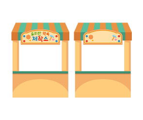 우리 반 약속 제작소 가판대