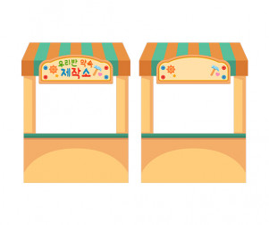 우리 반 약속 제작소 가판대