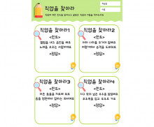 직업을 찾아라