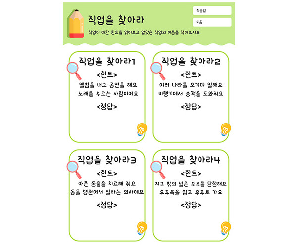 직업을 찾아라