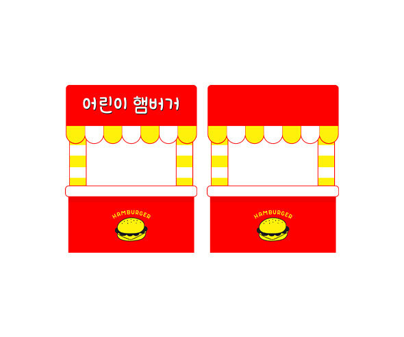 햄버거 가게 가판대