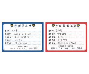 분실물 접수증, 분실물 신고서