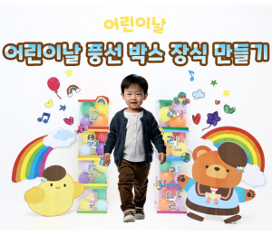어린이날 풍선 박스 장식 만들기
