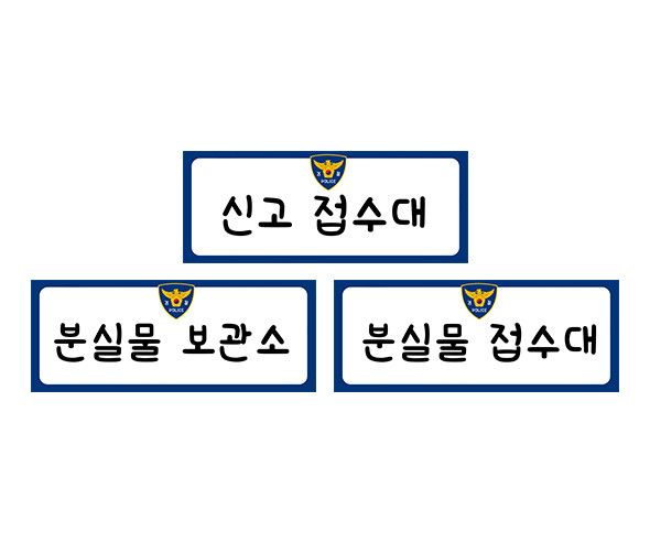 경찰서 안내판