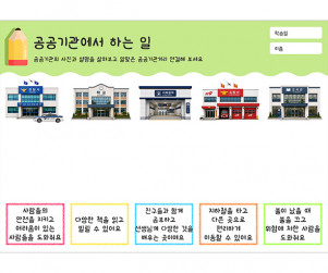 공공기관에서 하는 일