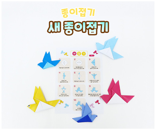 새 종이접기