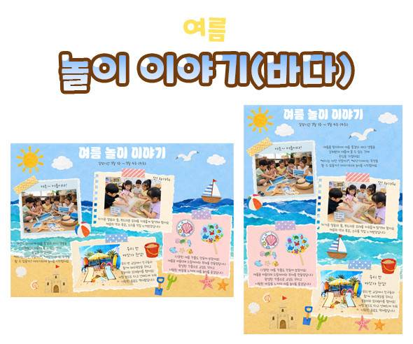 놀이 이야기 (바다) 