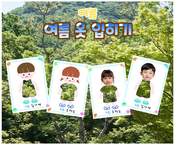 여름 옷 입히기