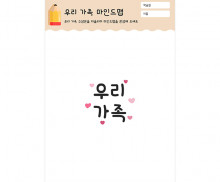 우리 가족 마인드맵