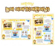 놀이 이야기 (어린이날)