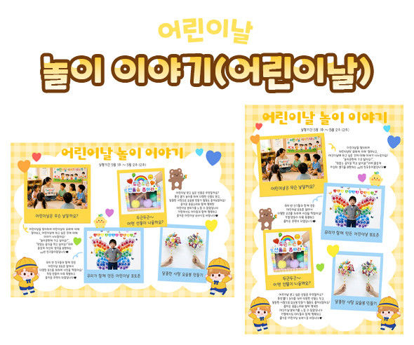 놀이 이야기 (어린이날)