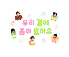 우리 곁에 봄이 왔어요 합성 레터링