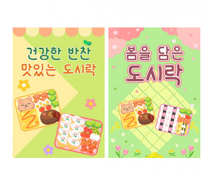 봄도시락 가게 광고 포스터