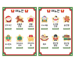 크리스마스 가게 메뉴판 (금액)