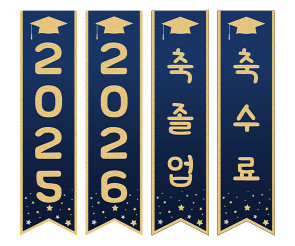  축졸업, 축수료 깃발 만들기6