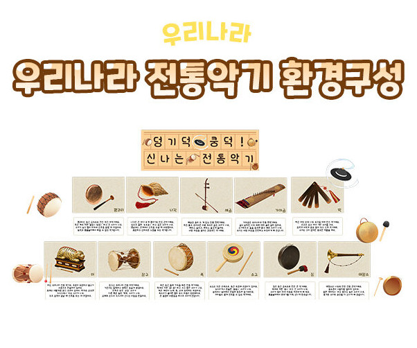 우리나라 전통악기 환경구성