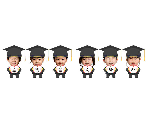 졸업을 축하해 피켓 든 아이 합성이미지