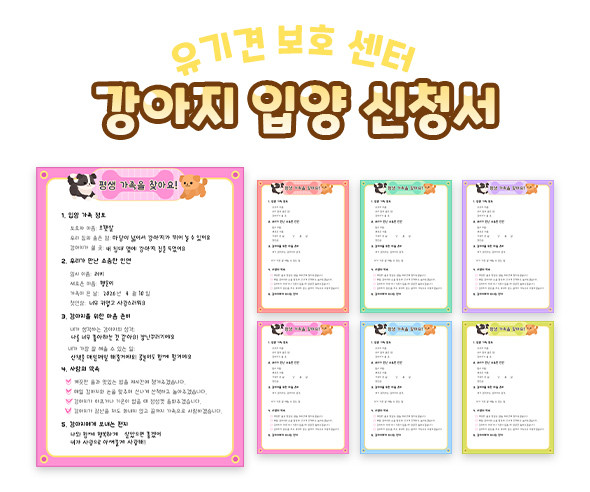 강아지 입양 신청서
