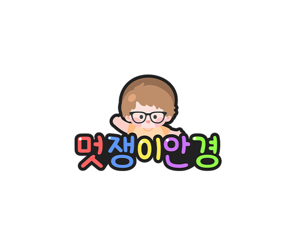 멋쟁이 안경 토퍼 (남아)