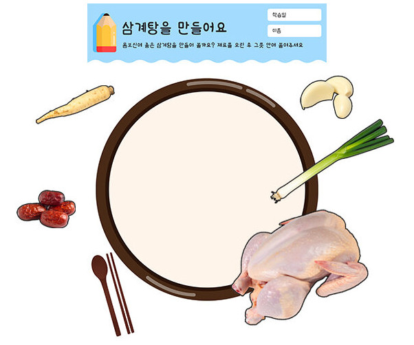 삼계탕을 만들어요
