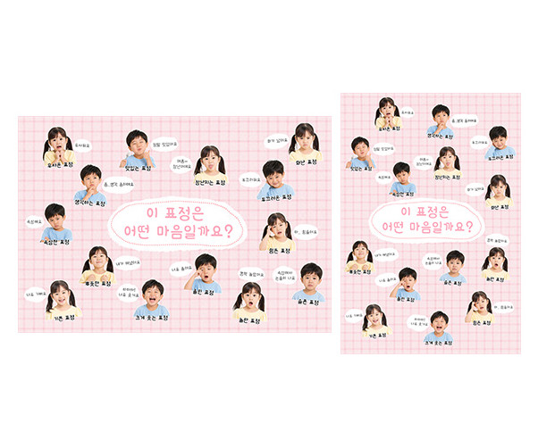 이 표정은 어떤 마음일까요 